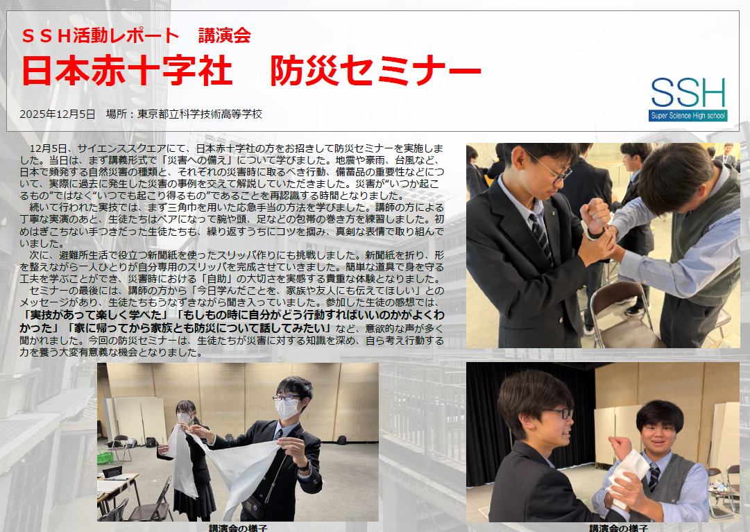 日本赤十字社 防災セミナー